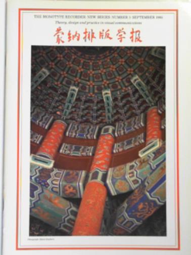 MONOTYPE TYPOGRAPHY - The Monotype Recorder, new series, number 5, September 1985