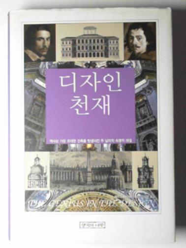 MORRISEY, Jake - The genius in the design [Korean edition.]