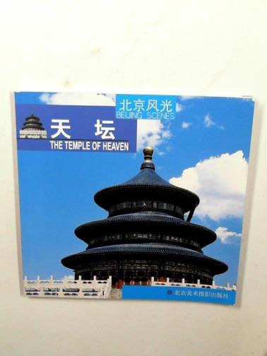 TIAN TAN GONG YUAN GUAN LI CHU - Temple of Heaven