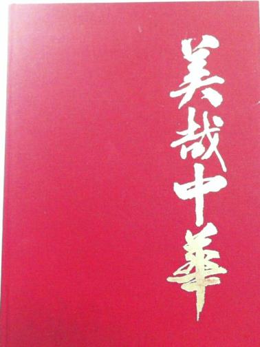 OSMOND-EVANS, Anthony - China the beautiful