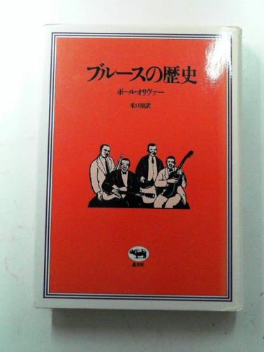 OLIVER, Paul - The story of the Blues [Japanese text]